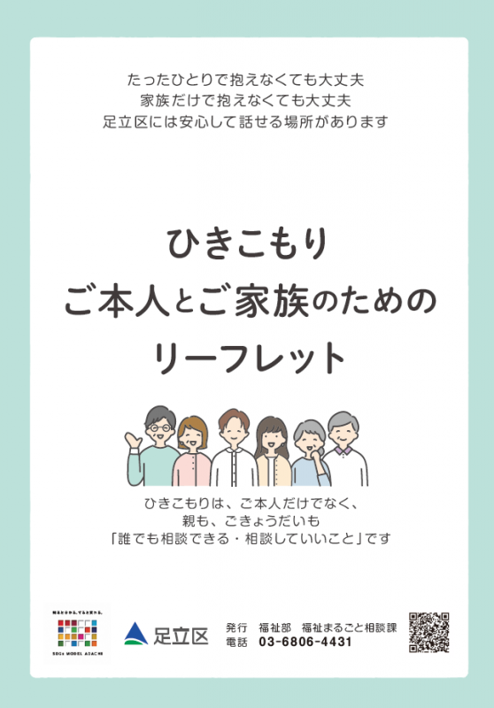 リーフレット