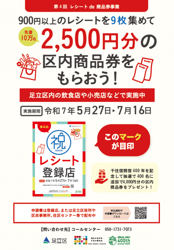レシート事業ポスター