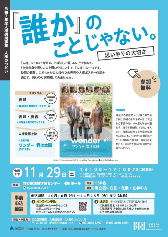 R7人権のつどいチラシ