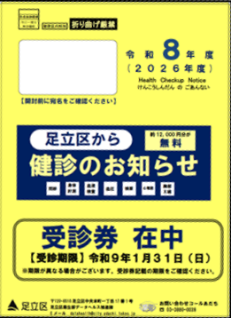 受診券イメージ