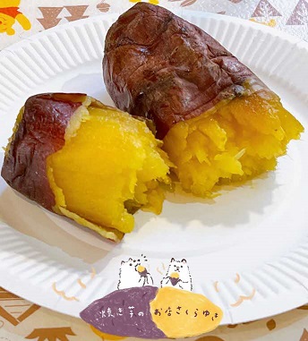焼き芋の写真