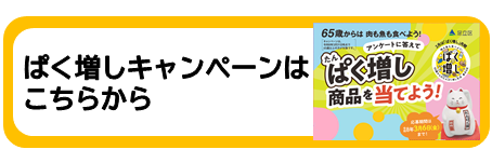 キャンペーンこちら