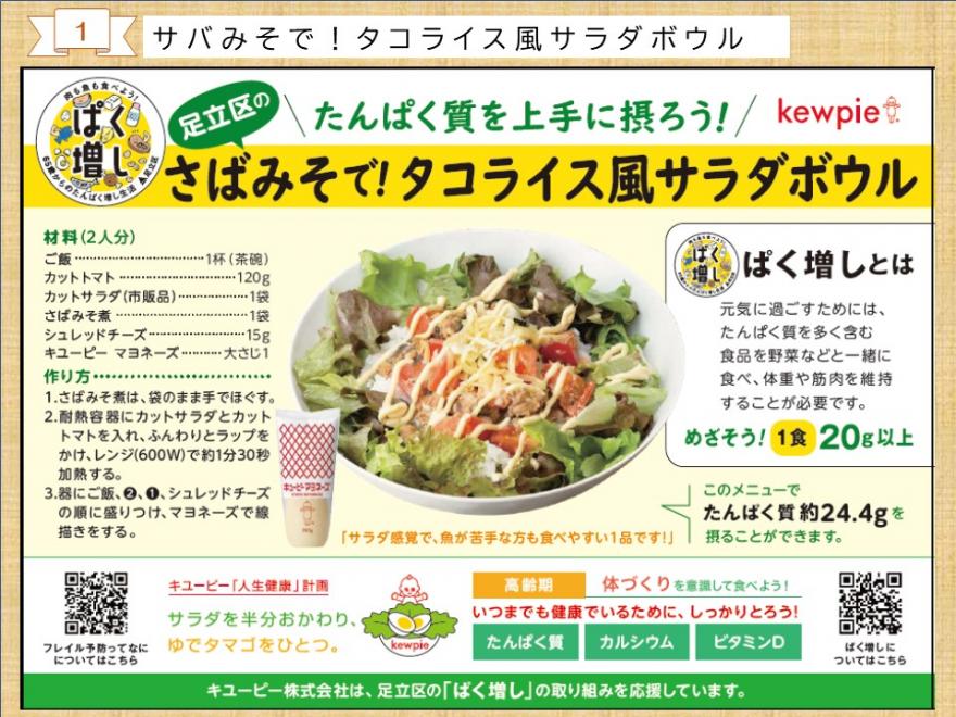 サバみそタコライス