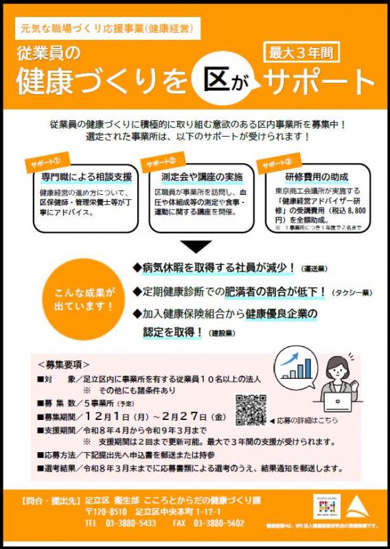 R7新規事業所募集チラシ