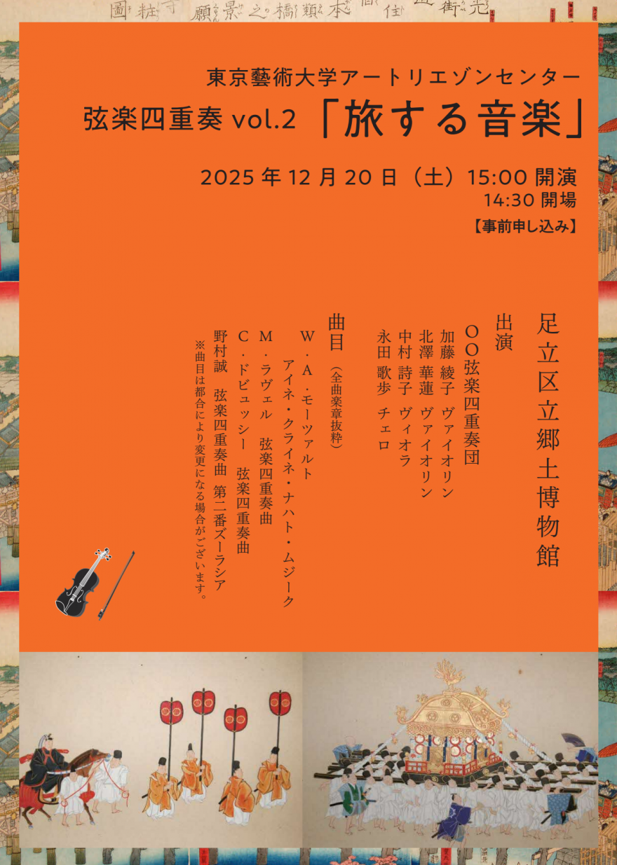 旅する音楽（表）