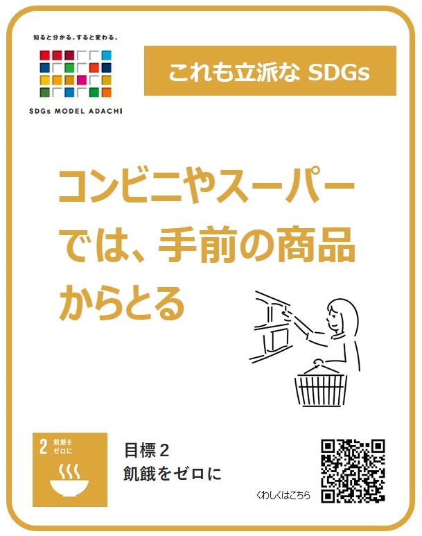 これも立派なSDGsイメージ画像目標2