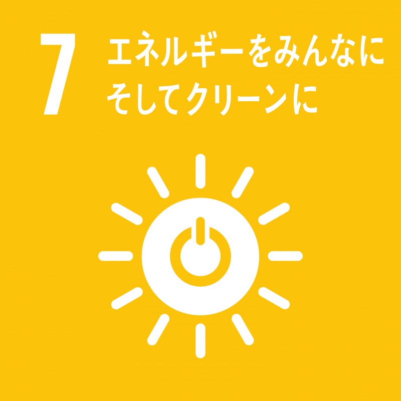 目標７アイコン　エネルギーをみんなにそしてクリーンに