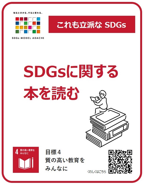 これも立派なSDGsイメージ画像目標4