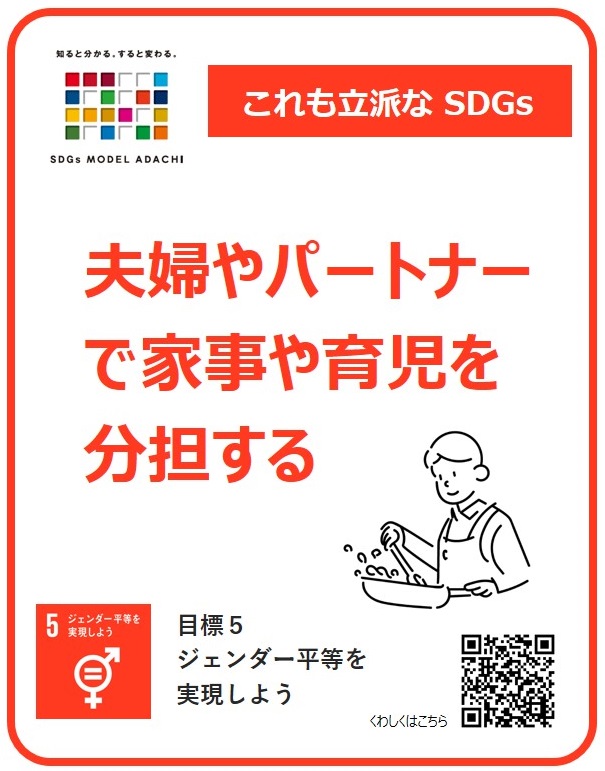 これも立派なSDGsイメージ画像目標5