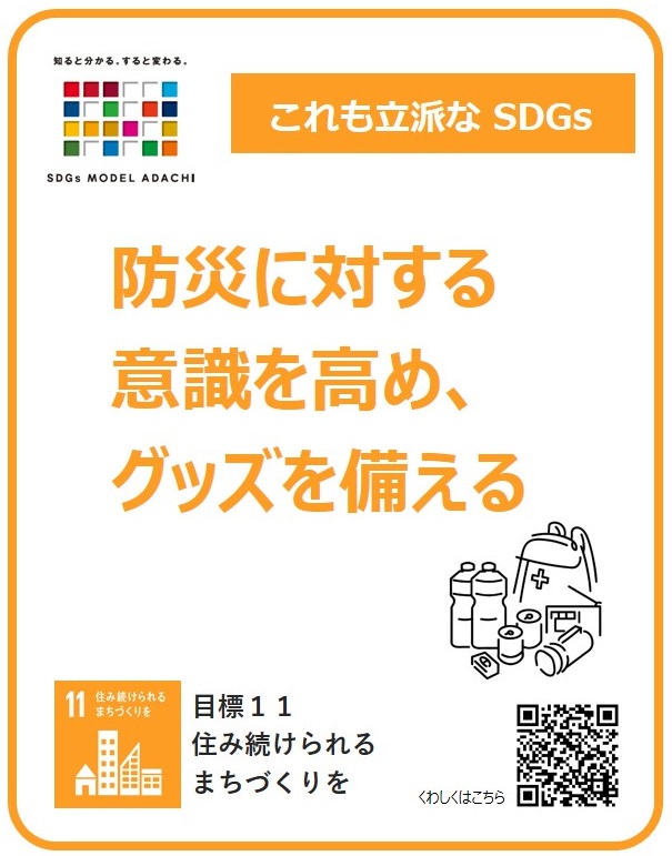 これも立派なSDGsイメージ画像目標11