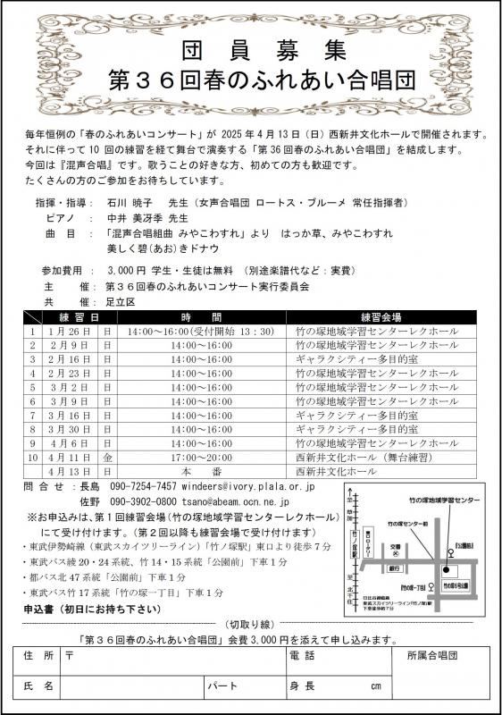 春のふれあい合唱団