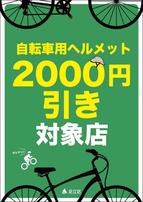 ヘルメット補助ステッカー