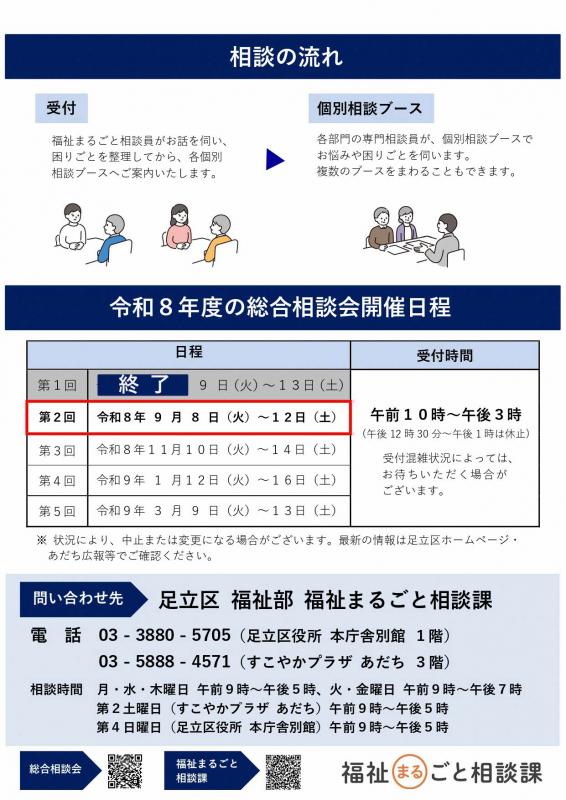 R8.9月チラシ裏