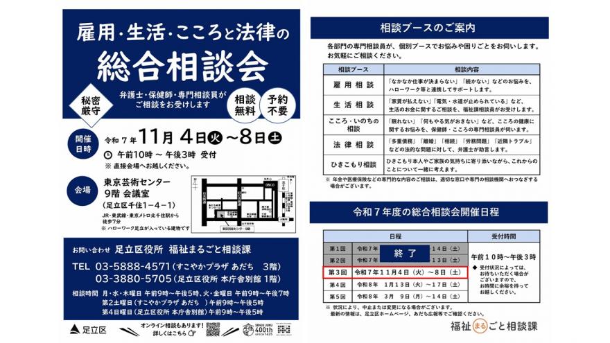 総合相談会チラシ