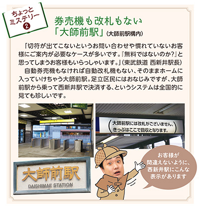 ちょっとミステリー2「券売機も改札もない 大師前駅」