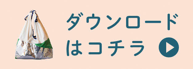 PDFダウンロード