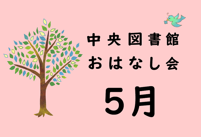 五月