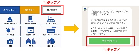 受信設定の手順