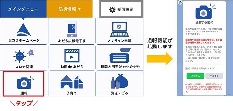 「通報」を選択してください