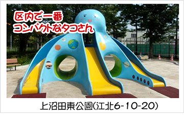 上沼田東公園