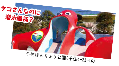 千住ほんちょう公園