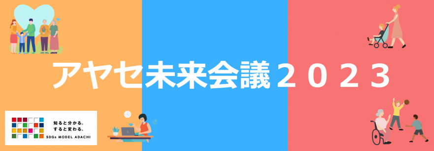 ayasemiraikaigi2023