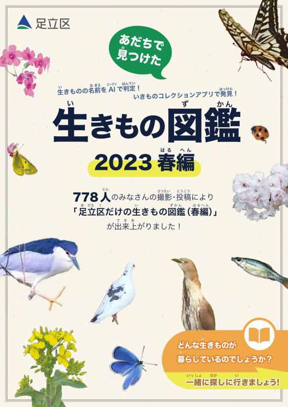 2023春表紙