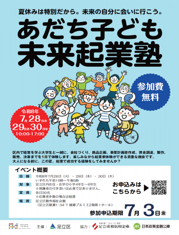 子ども未来起業塾チラシ