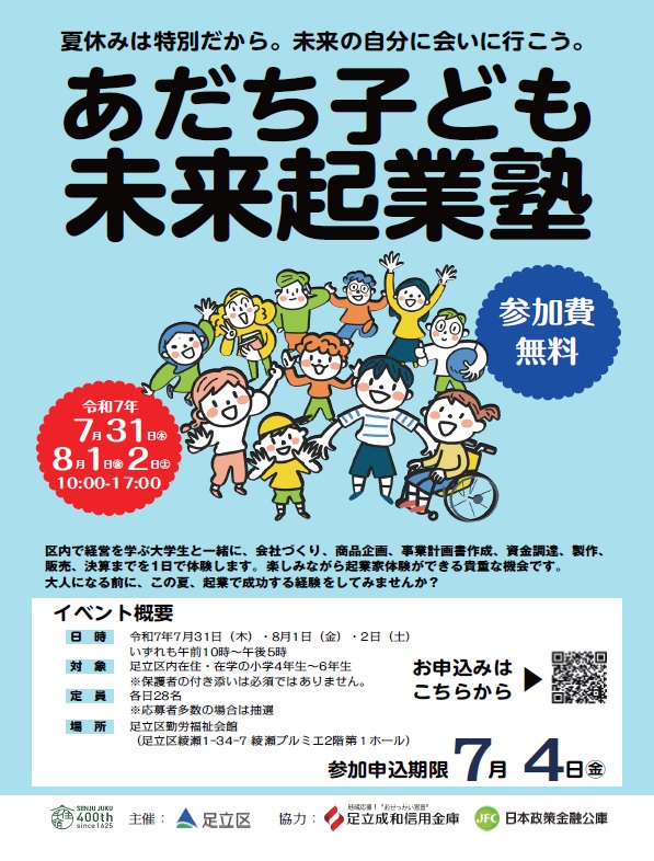 2025チラシ