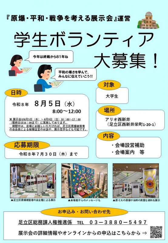 ボランティア募集