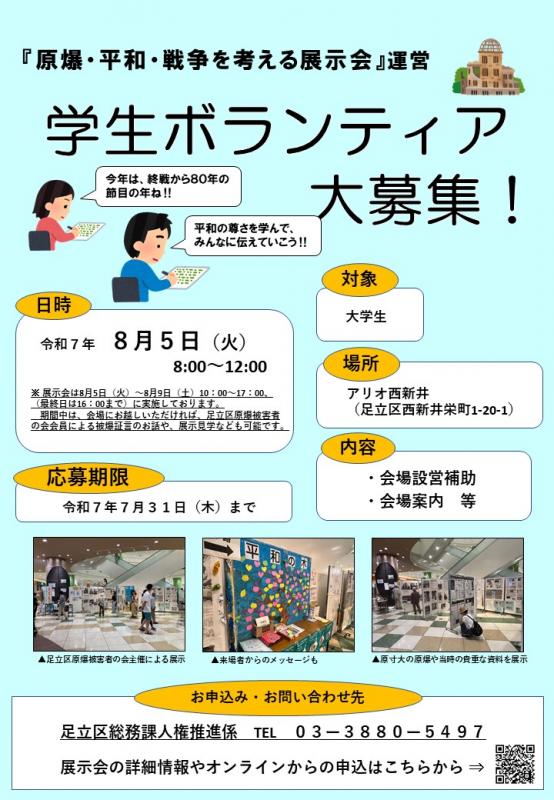 募集チラシ