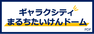ギャラクシティバナー