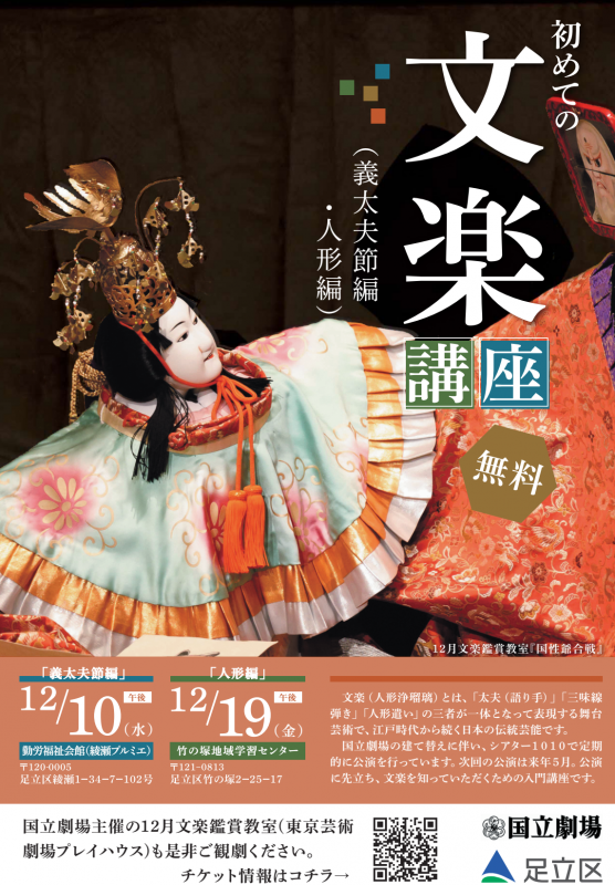 bunraku_chirashi_omote