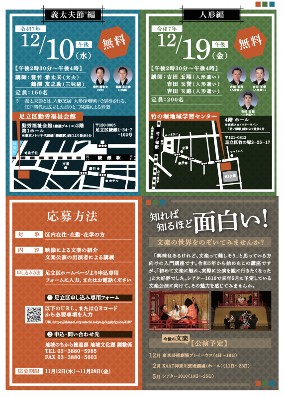 bunraku_chirashi_ura