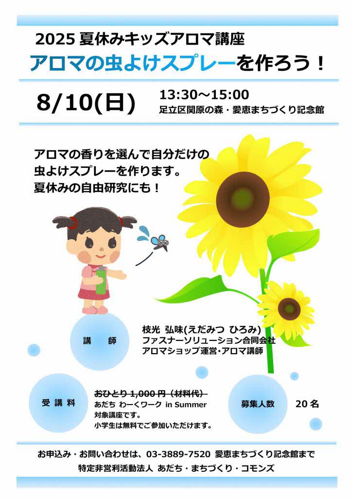 アロマ講座