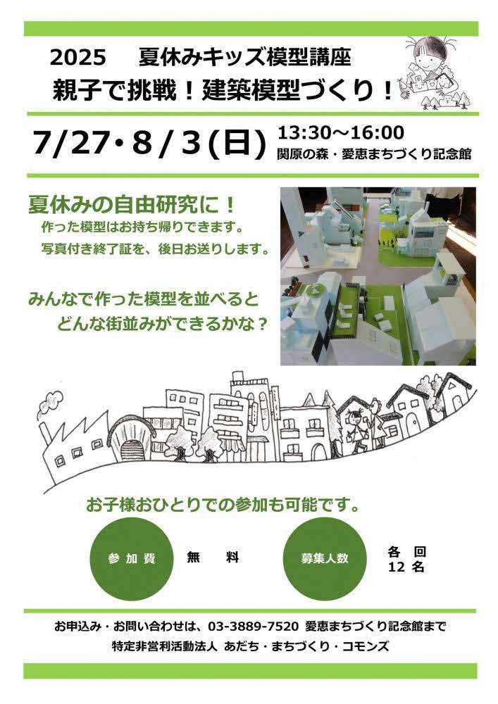 模型講座
