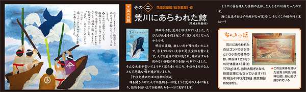 【その二】荒川にあらわれた鯨