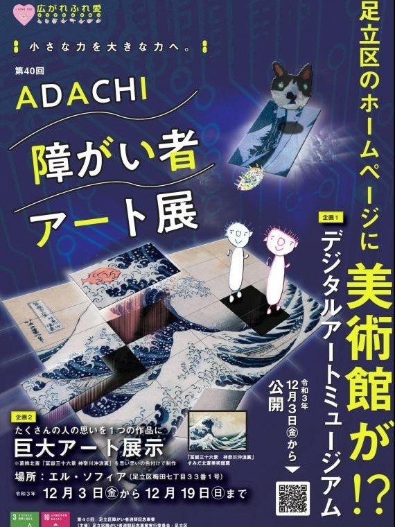 令和3年度アート展ポスターの画像（クリックするとデジタルアートミュージアムのホームページにアクセスできます）