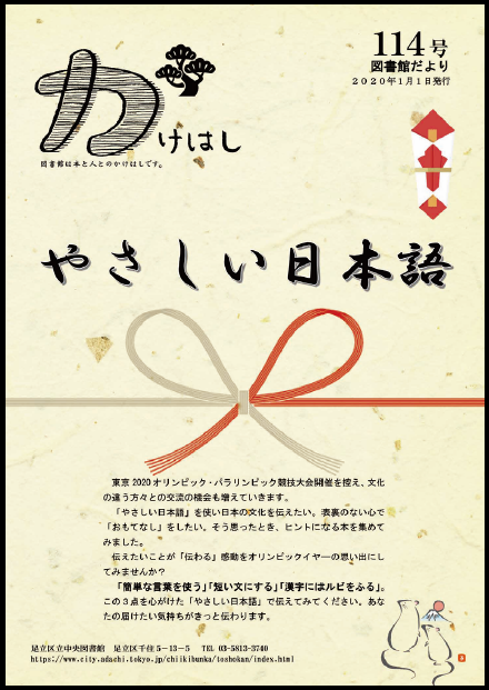 かけはし114号「やさしい日本語」