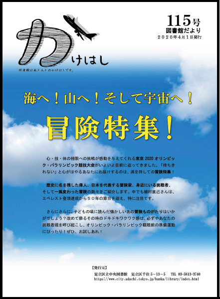 かけはし115号「冒険特集」