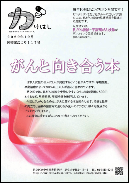 かけはし117号「がんと向き合う本」