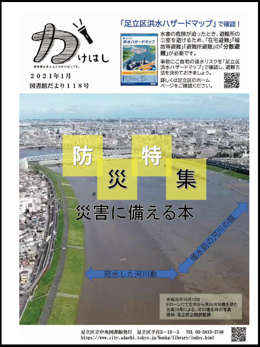 かけはし118号「防災特集」