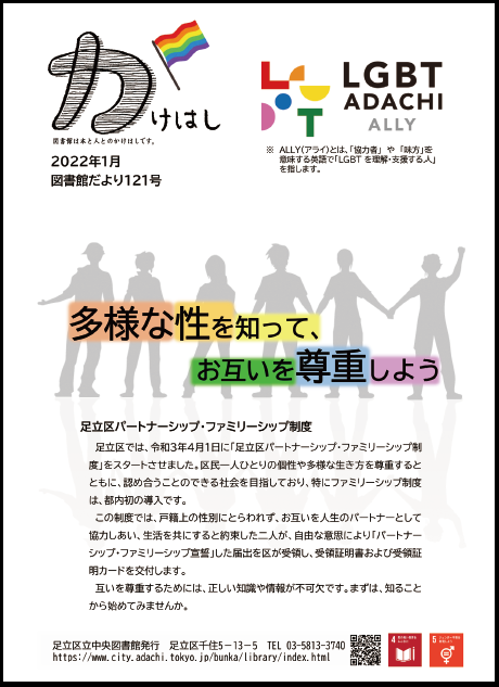 かけはし121号「LGBT」