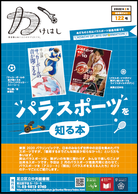 かけはし122号「パラスポーツ」