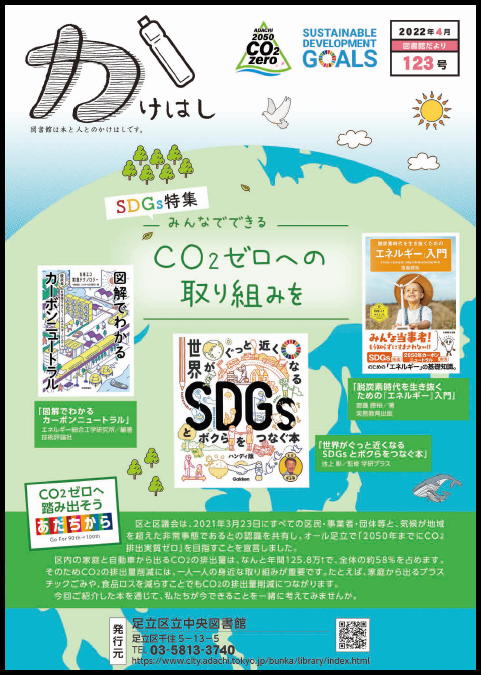 かけはし123号「SDGs」