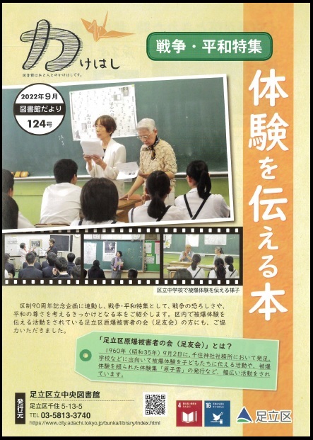 かけはし124号「戦争と平和」