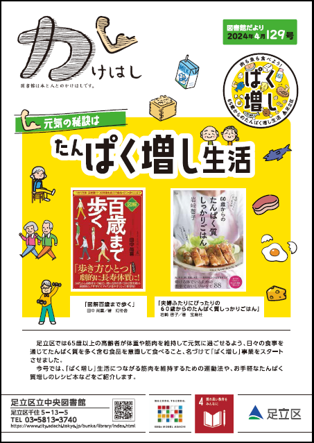 かけはし129号「ぱく増し」表紙