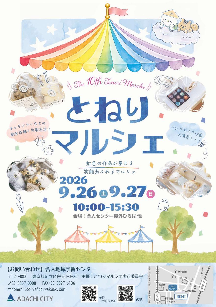 第10回とねりマルシェ