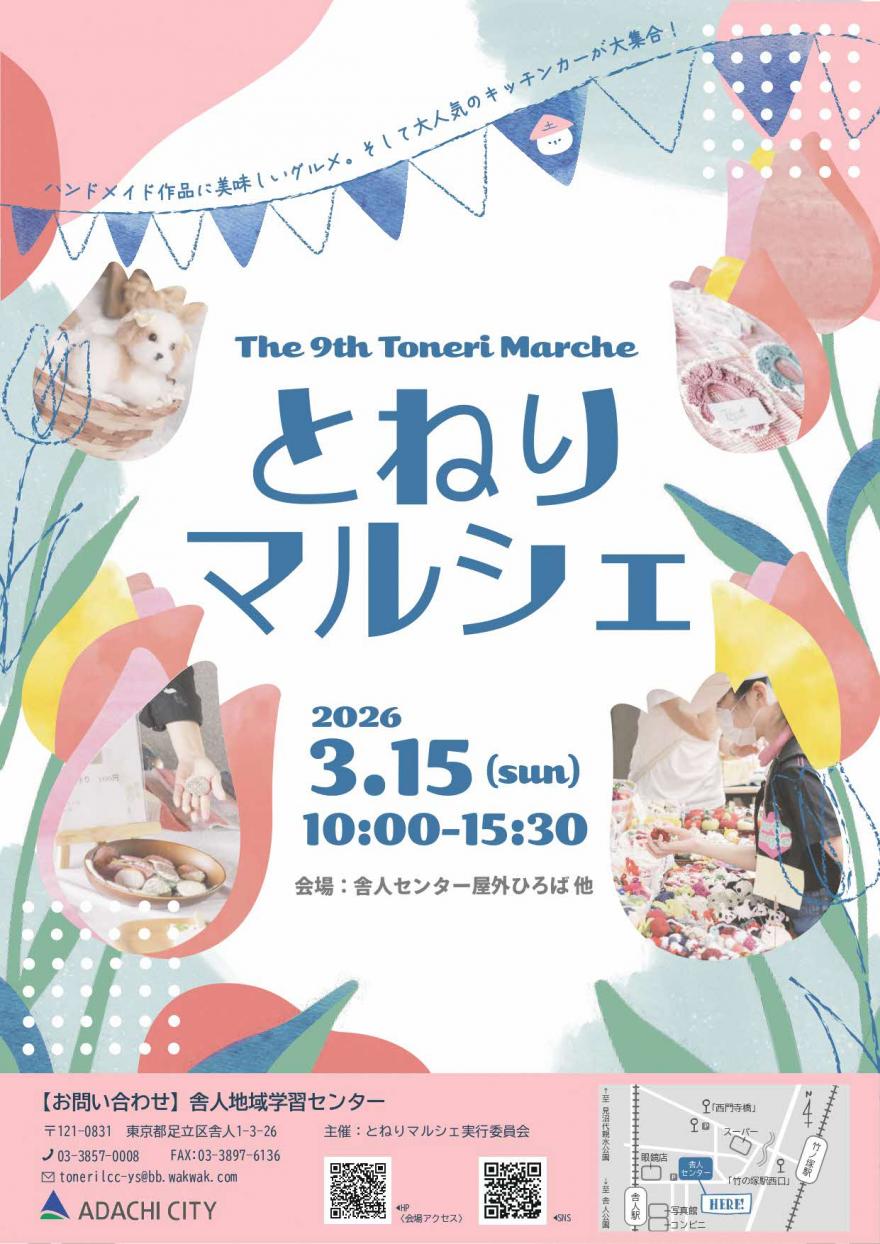 第９回とねりマルシェ　パンフレット表紙