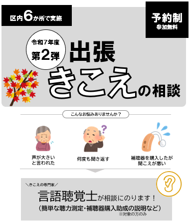 出張きこえの相談第2弾のご案内